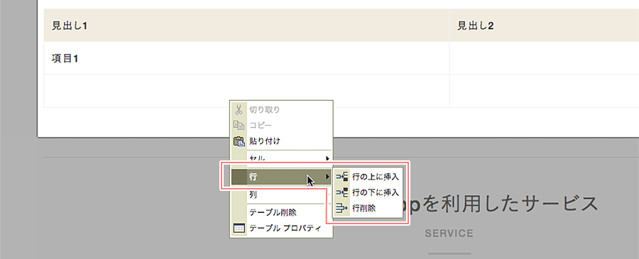 行編集のショートカットメニュー