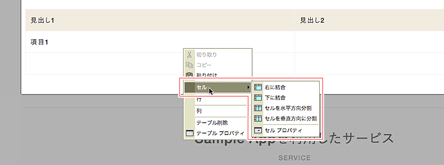 セル編集のショートカットメニュー