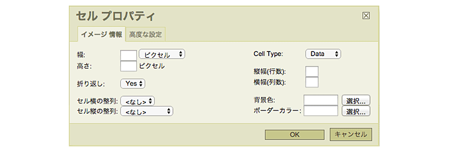 セルプロパティダイアログのイメージ情報タブ