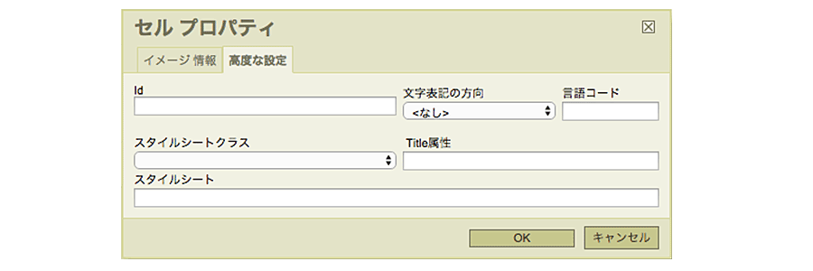 セルプロパティの高度な設定タブ