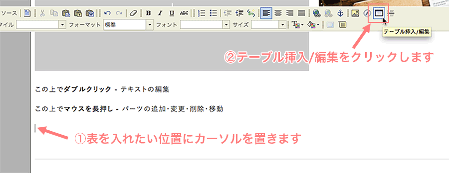 [テーブル挿入/編集]をクリック