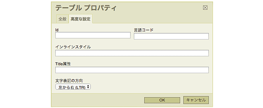 テーブルプロパティダイアログの高度な設定タブ