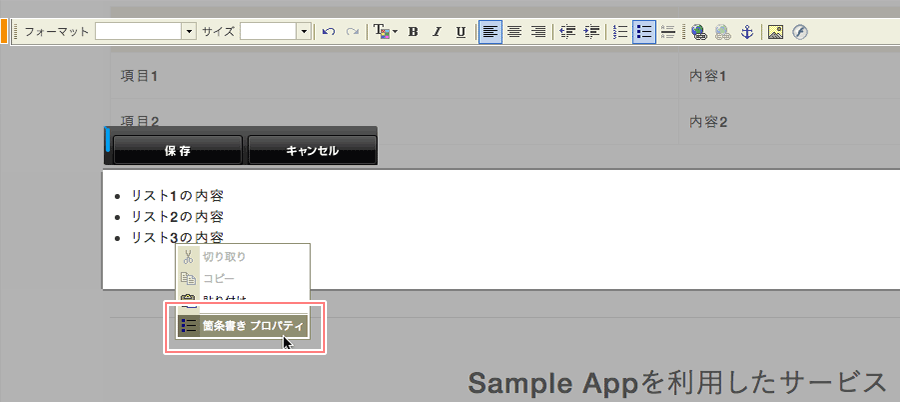 右クリックから箇条書きプロパティを選択