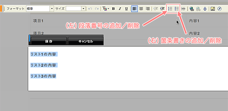 段落番号の追加／削除または箇条書きの追加/削除をクリック