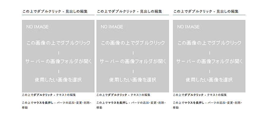 追加した見出し＋テキスト＋画像の3セットパーツ