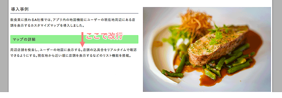 改行位置