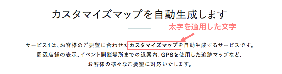 太字機能を適用した文字