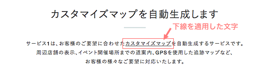 下線機能を適用した文字