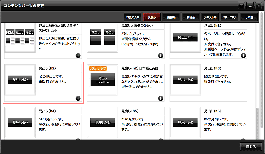 コンテンツパーツリストの見出しh2パーツ