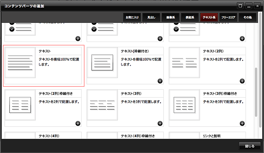 コンテンツパーツリストのテキストパーツ