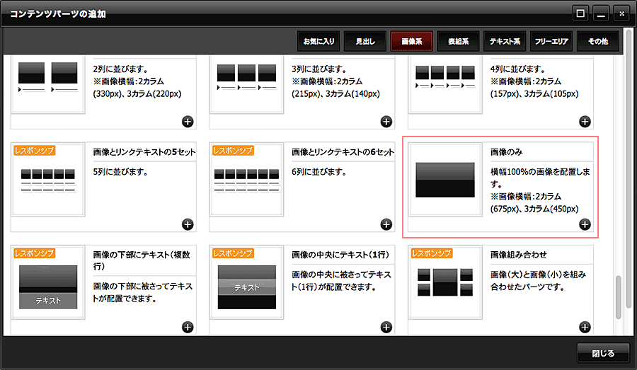 コンテンツパーツリストの画像パーツ