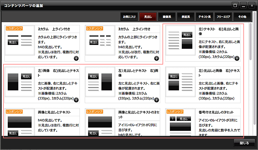 コンテンツパーツリストの見出し＋テキスト＋画像パーツ