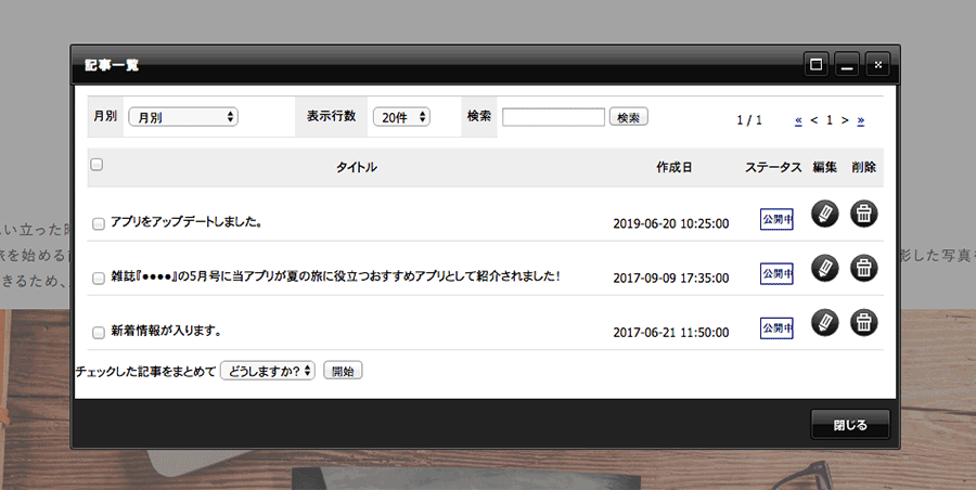 トピックス記事一覧ダイアログが表示される