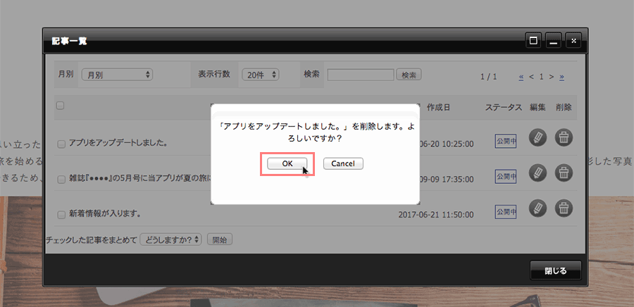 削除を確認するメッセージウィンドウ