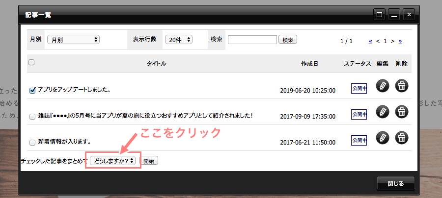 一括更新の[どうしますか？]と書かれているボタンをクリックする