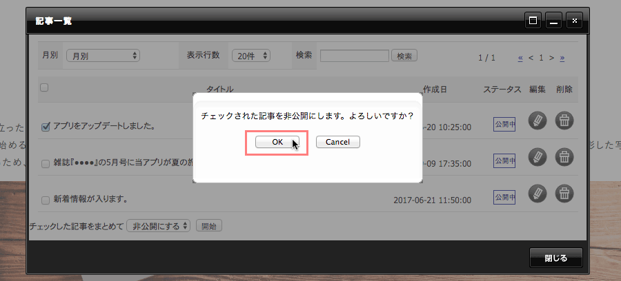 メッセージウィンドウのOKボタンをクリックする