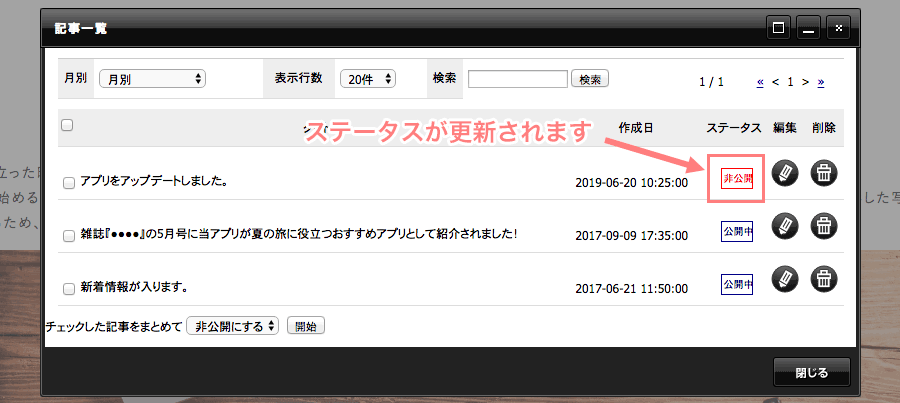 ステータスが更新される