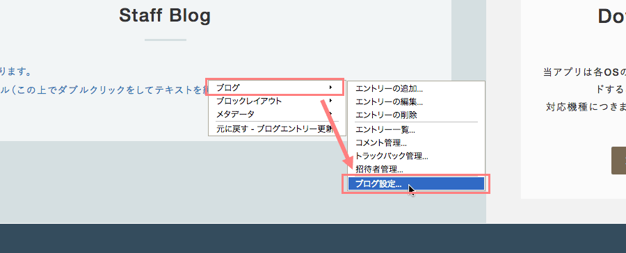 ショートカットメニューからブログ設定画面を開く