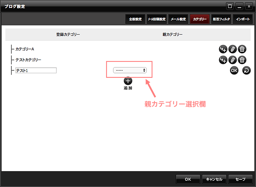 親カテゴリー選択欄