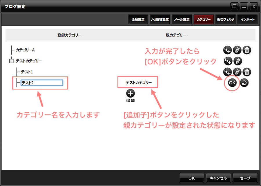 カテゴリー名を入力してOKボタンをクリック