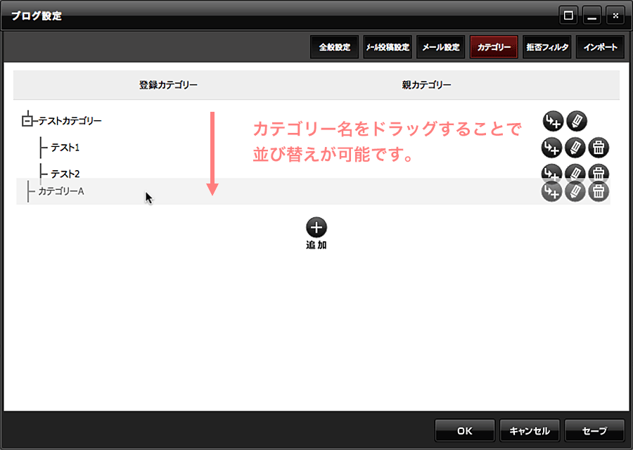 カテゴリー名をドラッグして並び替え