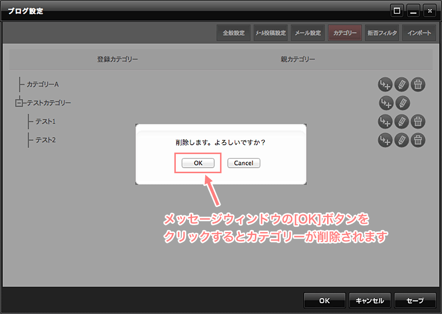 メッセージウィンドウのOKボタンをクリックする