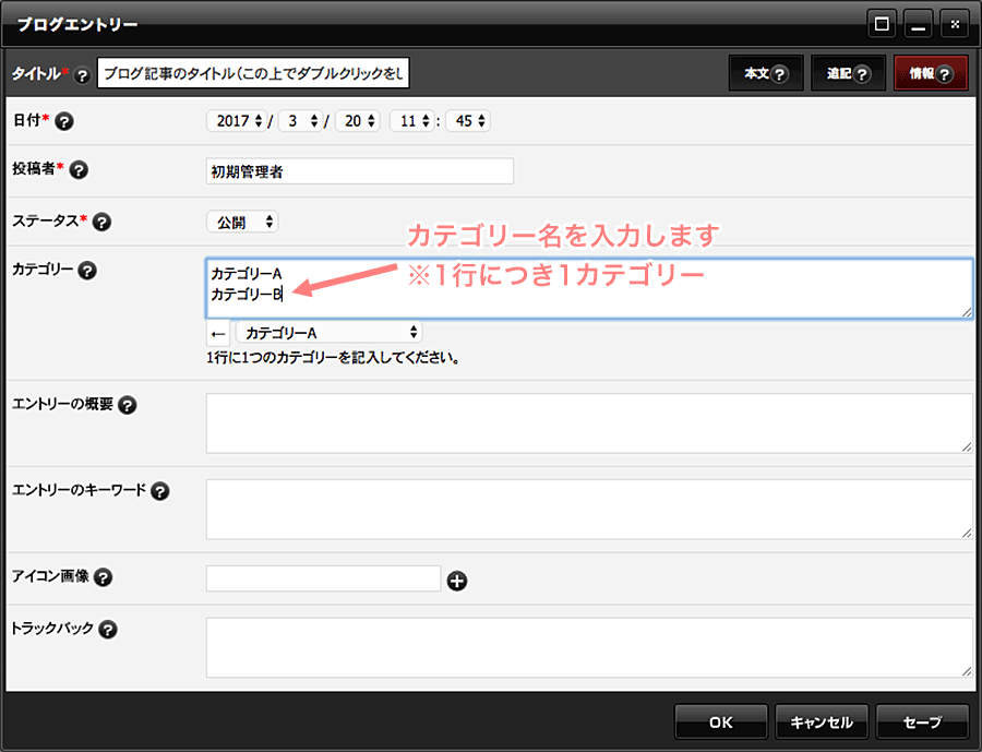 カテゴリー名は1行に1つを入力