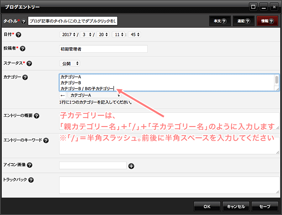 子カテゴリーは、親名・半角スラッシュ・子名のように入力