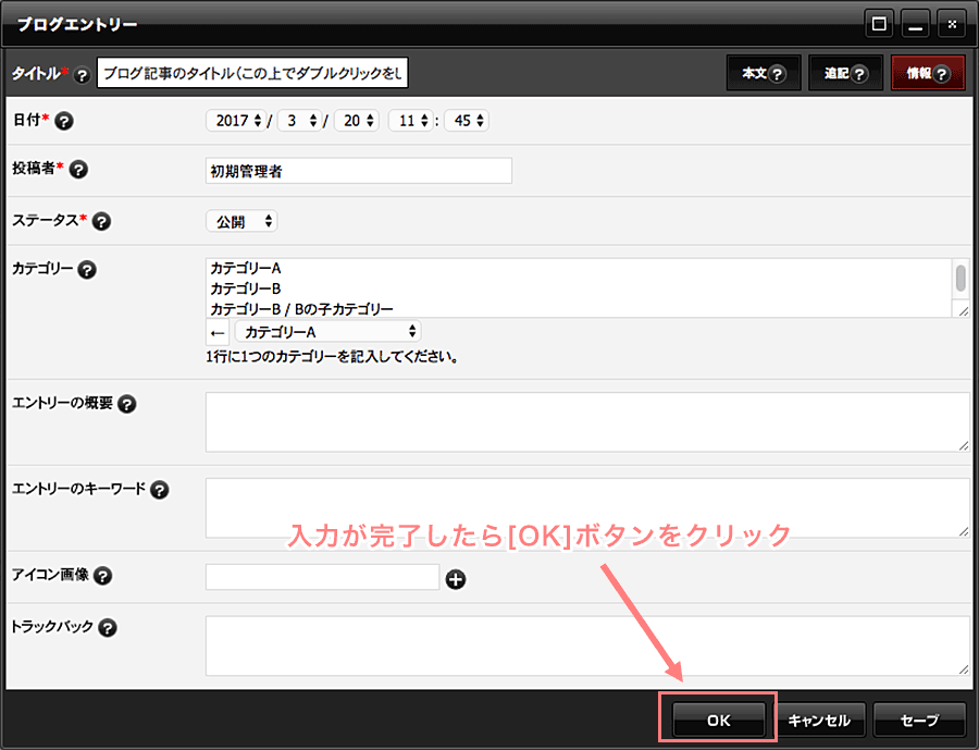 入力が完了したらOKボタンをクリック