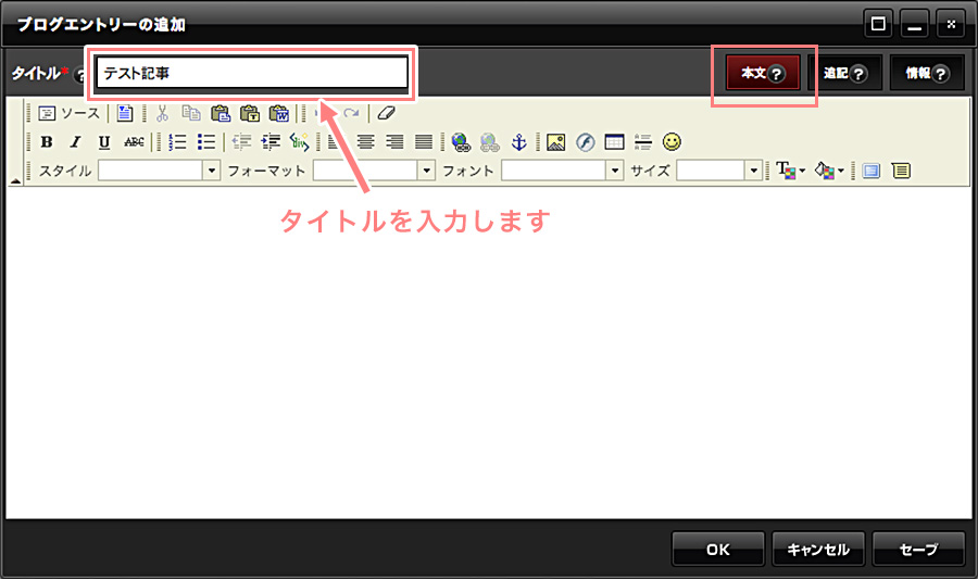 本文タブのタイトルを入力する