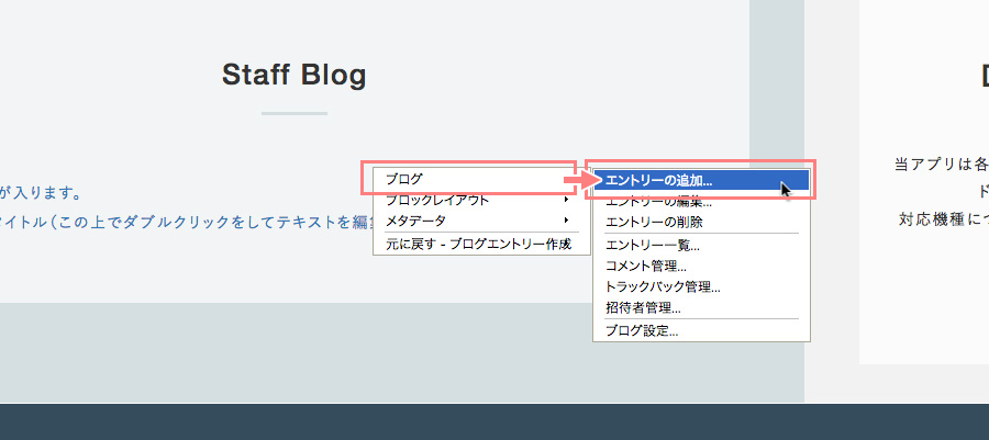 ショートカットメニューの[ブログ]→[エントリーの追加]をクリックする