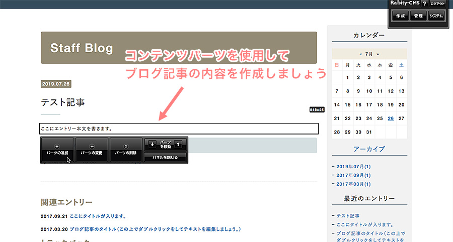 コンテンツパーツを使用して記事の内容を作成する