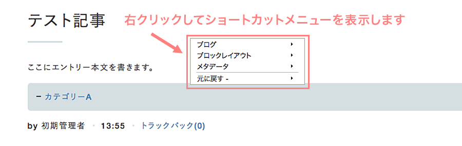 右クリックしてショートカットメニューを表示する