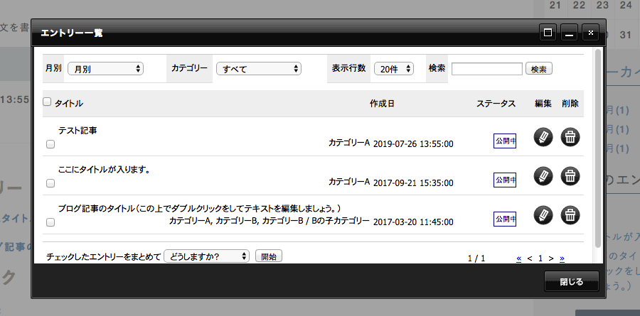 ブログ記事(エントリー)一覧ダイアログが表示される