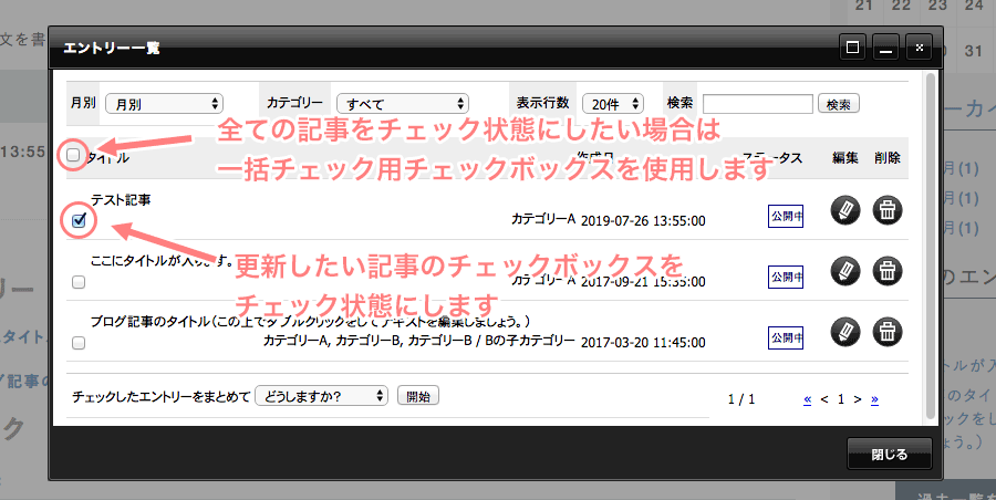 ステータスを一括変更したい記事のチェックボックスをチェック状態にします