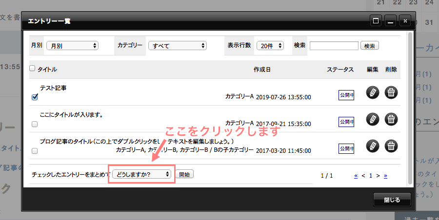 [どうしますか？]ボタンをクリックし、リストからステータス項目を選択します