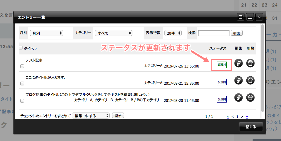 ステータスが更新されます