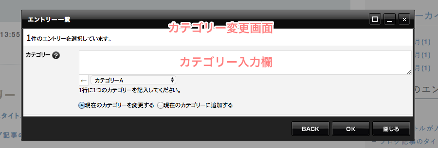 カテゴリー変更画面