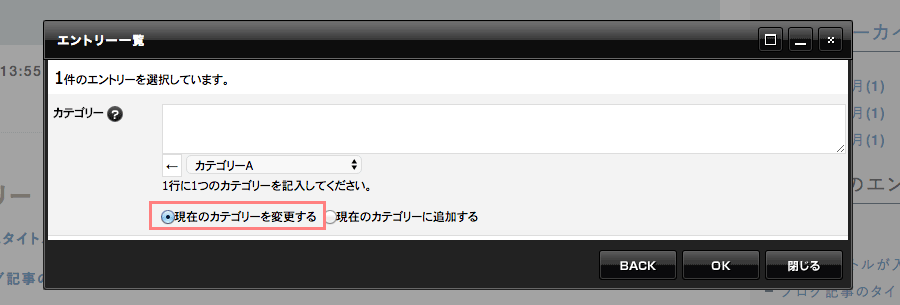 「現在のカテゴリーを変更する」をチェック状態にします