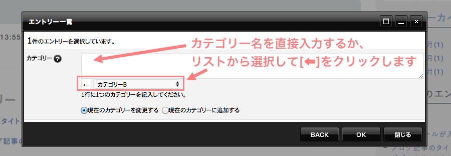 カテゴリー入力欄にカテゴリー名を入力するか、リストからカテゴリーを選択して[←]ボタンをクリックします