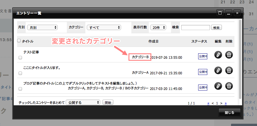 一覧画面で該当記事のカテゴリーが更新されます