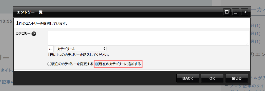 「現在のカテゴリーに追加する」をチェック状態にします