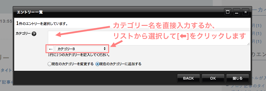 カテゴリー入力欄にカテゴリー名を入力するか、リストからカテゴリーを選択して[←]ボタンをクリックします