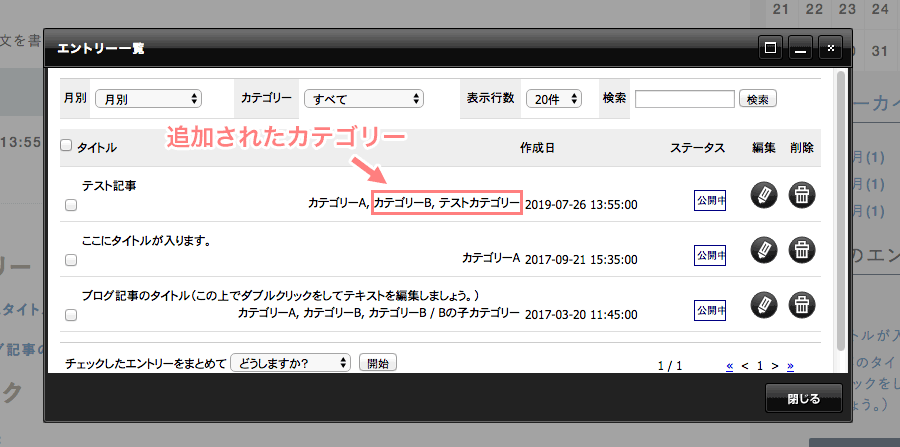 一覧画面で該当記事にカテゴリーが追加されます