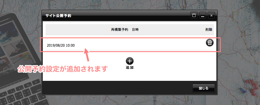 公開予約設定が追加されます