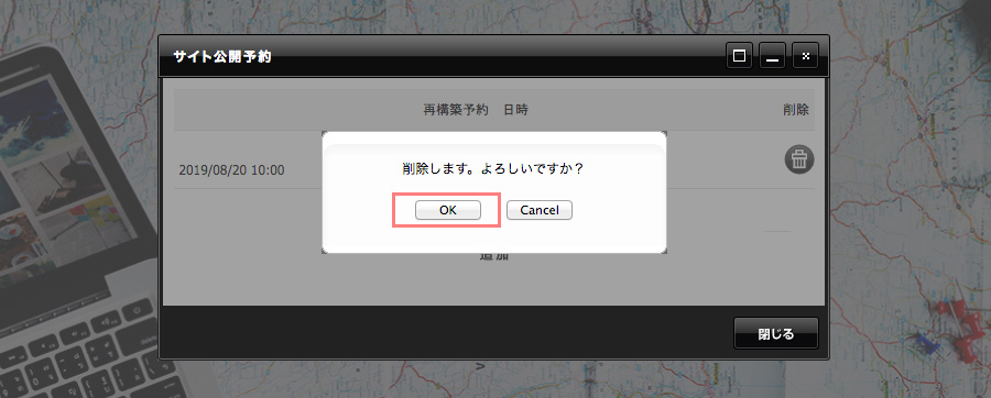 表示されるメッセージの[OK]ボタンをクリックします