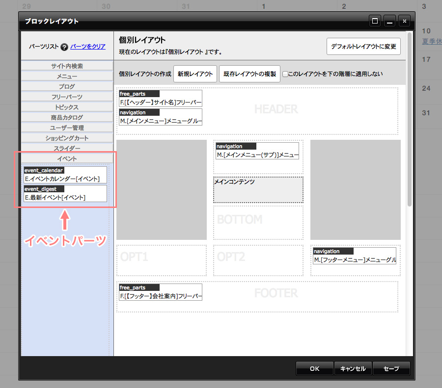 ブロックレイアウト用のイベントパーツ