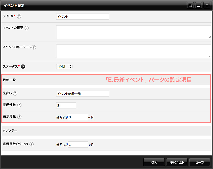 イベント設定の「最新一覧の設定」で設定が可能