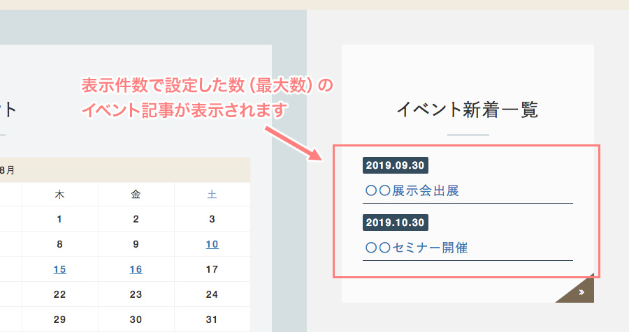 設定した表示件数のイベント記事が表示される