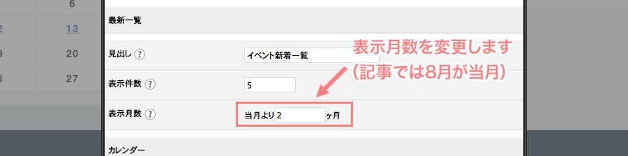 表示月数を変更